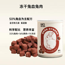 喵犬厨房冻干兔血兔肉猫狗通用零食50g