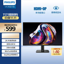 飞利浦 27英寸2K显示器IPS办公家用台式电脑屏幕低蓝光27E2N1500L