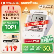 京东PLUS：yuwell 鱼跃 电子血压计 670A69.15元