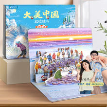 《大美中国3D立体书. 吉林》