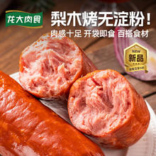 龙大 肉食梨木烤无淀粉火腿400g 莱阳梨木熏烤火腿 开袋即食
