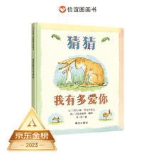 《猜猜我有多爱你》（精装）