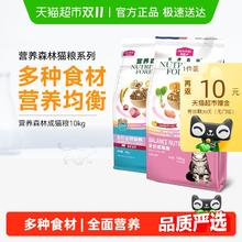 Myfoodie 麦富迪 营养森林系列 全价营养成猫猫粮