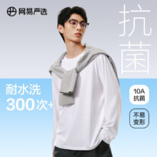 网易严选25新品新疆棉长袖T恤10A抗菌万能打底衫不易变形男女同款 A款10A抑菌四季款-经典黑 L58元（合29元/件）