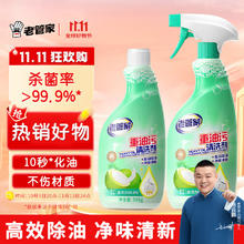 老管家 油污清洁剂 500g*2 厨房油烟机灶台清洁去油污6.9元