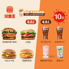 今日必买：BURGER KING 汉堡王 超值1+1随心配电子兑换券 单人免预约