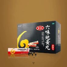 拍三件 汇仁六味地黄丸3盒360丸