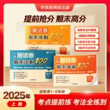 限移动端：《小学期末冲刺100分》