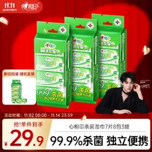 心相印 杀菌湿巾7片8包3提15.14元