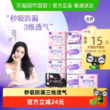 88VIP会员：LADYCARE 洁婷 103片卫生巾樱花透气双U日夜组合10.4元（需买2件，需用券）