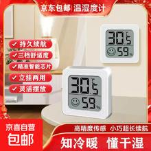 京喜 家用电子温湿度计 室内干湿家用温湿度显示器迷你便携高精度壁挂式静音 白色精致款-1个1元