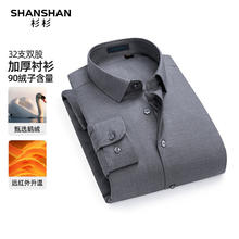 杉杉 冬季加绒加厚 鹅绒百搭长袖衬衣