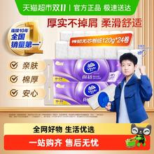 Vinda 维达 棉韧立体美压花无芯卷纸4层120克24卷24.8元