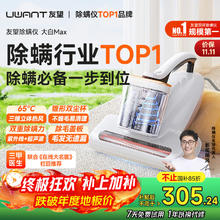 UWANT 友望 大白MAX 除螨仪