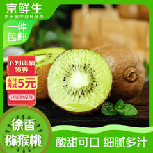 京鲜生 陕西徐香绿心猕猴桃 27粒单果80g-110g 新鲜水果 源头直发