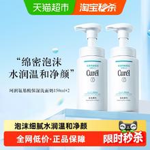 Curél 珂润 润浸保湿洁颜泡沫150ml*278.57元