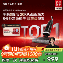 追觅H20Ultra旋锋Max洗地机家用扫地机洗拖自动清洗国家补贴电动拖把吸尘器拖地洗地一体机998.32元(需领券)