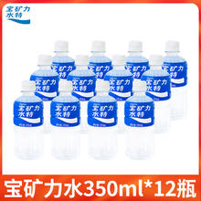 今日必买：宝矿力水特 运动解渴水份电解质补充饮料饮品功能350ml*12瓶30.9元