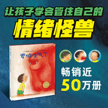 《罗伯生气了》（点读版）