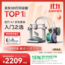 Bambu Lab 拓竹 A1 Combo 3D打印机（含AMS lite）