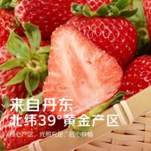 京觅 丹东红颜99草莓 20颗单果15克起 3件150.93元(需领券、需凑单，合50.31元/件)也可拍1自行凑单