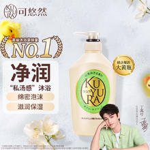 有券的上：KUYURA 可悠然 美肌沐浴露 碧野悠悠 550ml