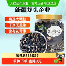 今日必买：新边界 黑枸杞干 250g 罐装