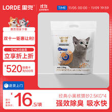 LORDE 里兜 经典小黑核 豆腐膨润土混合猫砂 2.5kg×4袋