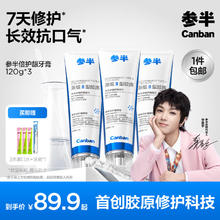 参半 倍护龈胶原蛋白牙膏 100g*3+C11牙刷+漱口水*3条41.17元