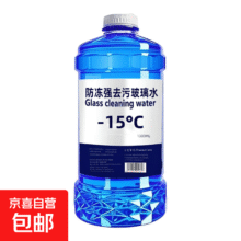 汽车玻璃水 / 1桶装1300ml防冻1.1元(需领券)