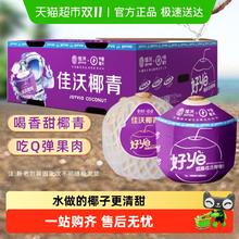 佳沃 椰青 8个装 中果800g+