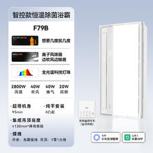 德力西 DELIXI F79B 米家智控离子除菌浴霸 双电机2800W