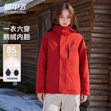 京东PLUS：雪中飞 三防面料 防泼水三合一鹅绒服（含鹅绒内胆）