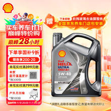 壳牌 Helix Ultra 超凡喜力 都市光影版 5W-40 SP级 全合成机油 4L券后182.2元