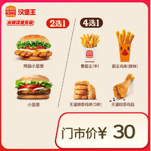 BURGER KING 汉堡王 小皇堡小食2件配 两件套 单次券 到店兑换电子券