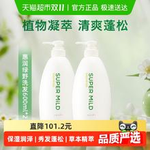 SUPER MILD 惠润 肌底洗发水绿野芳香洗发水600ml*2瓶蓬松