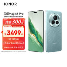 荣耀 HONOR Magic6 Pro 5G手机 16GB+512GB 海湖青 第三代骁龙8