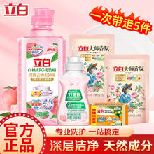 Liby 立白 洗护小套包