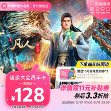 哔哩哔哩 超级大会员12个月年卡