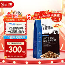 PURICH 醇粹 黑标无谷系列 冻干鸡肉大型犬全阶段狗粮 15kg券后178.4元