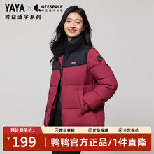 YAYA 鸭鸭羽绒服 鸭鸭（YAYA）时空道宇系列羽绒服女短款2025秋冬立领撞色男面包服外套 安哥拉红色 L （130-150斤）