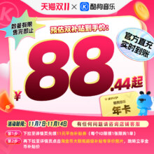 酷狗音乐豪华VIP会员年卡12个月直充到账372天