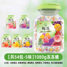 淘金币可用：溜溜梅 蒟蒻梅冻冻冻桶 1080g 5味