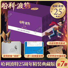 《哈利波特》（25周年纪念精装版 全套7册）