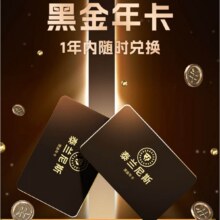 泰兰尼斯 童鞋 黑金年卡 0-16岁 1卡通兑6双鞋 1年有效850元