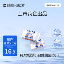 好立索 肛泰联名湿厕纸 80抽*2包