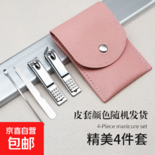 京喜 多功能指甲刀套装 4件套 （专享）1元(需领券)