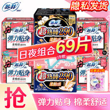 Sofy 苏菲 卫生巾日夜组合290套装69片
