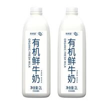 京东PLUS：新希望 有机鲜牛奶 2L*2桶装 巴氏杀菌券后26.29元