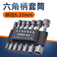 9PC六角柄套筒 1套